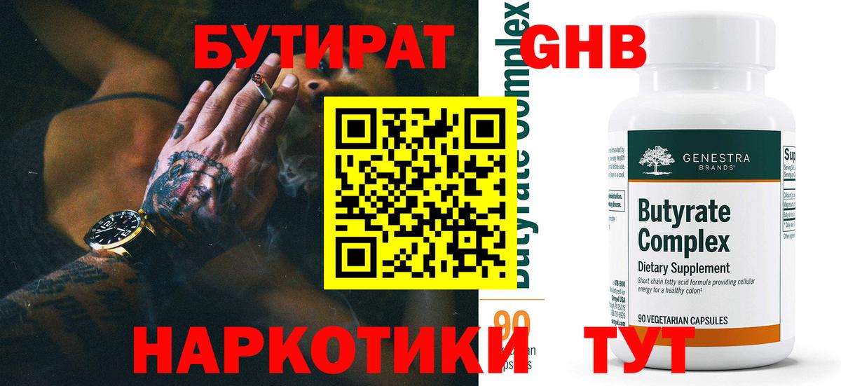 Киселёвск  БУТИРАТ жидкий экстази  Вход с VPN 