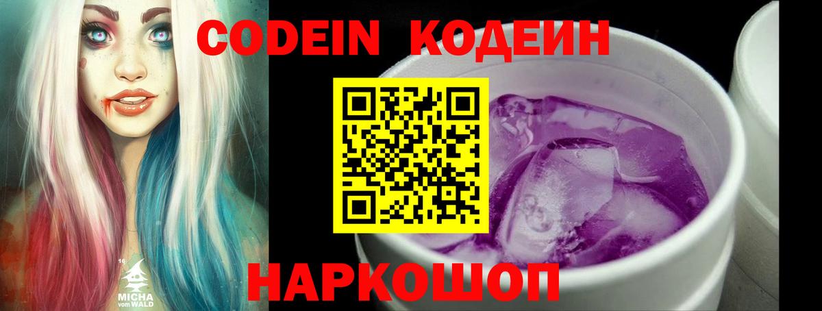 Кодеиновый сироп Lean Purple Drank Киселёвск