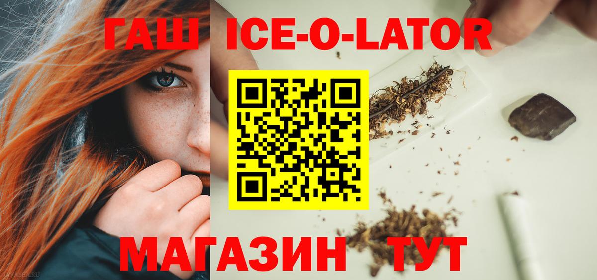 ГАШИШ Ice-O-Lator  ГАШ Изолятор  Вход с VPN  Киселёвск 