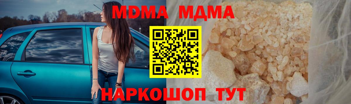 Киселёвск  МДМА кристаллы  МДМА  Вход с VPN  MDMA кристаллы 
