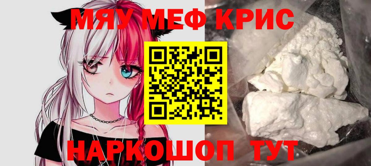 Киселёвск  МЕФ mephedrone  Меф мука  МЯУ-МЯУ  Вход с VPN 