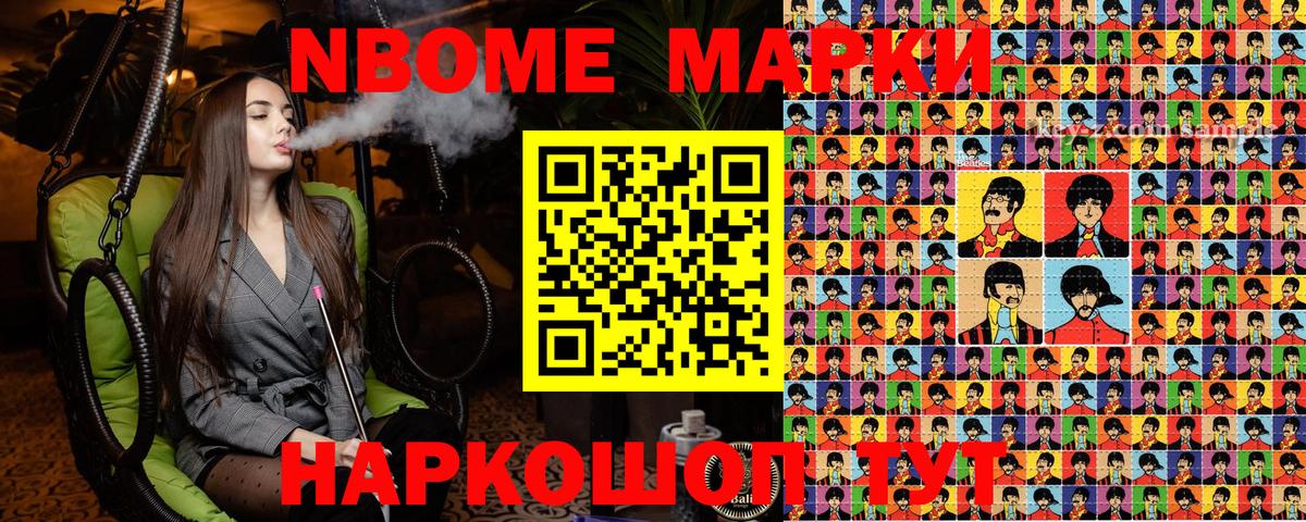 Марки N-bome 1,8мг Киселёвск